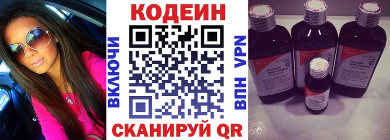 Купить где  Йошкар-Ола  Codein напиток Lean (лин)